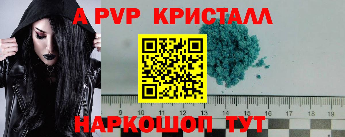 Alpha-PVP кристаллы  Alfa_PVP VHQ  APVP  Волжский  Вход с VPN 