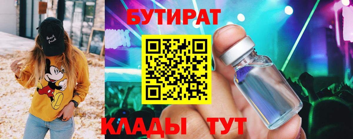 Волжский  Бутират вода  Вход с VPN 