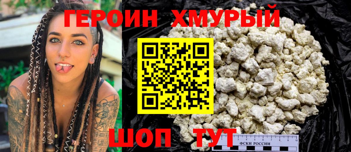 Волжский  ГЕРОИН гречка  Вход с VPN 