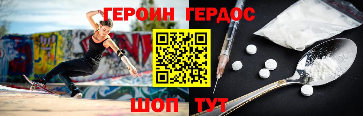 ГЕРОИН VHQ Волжский