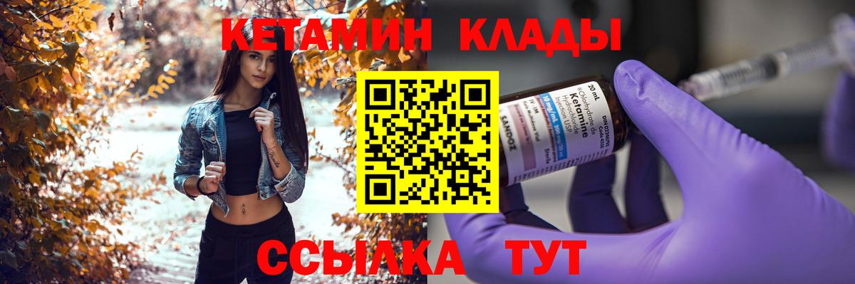 Кетамин VHQ Волжский