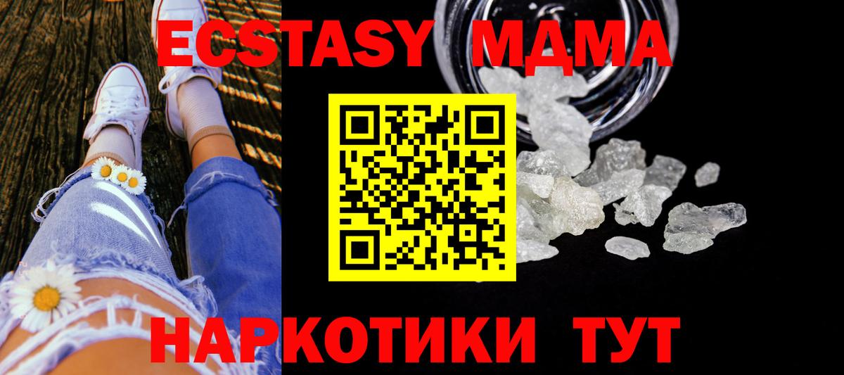 МДМА Molly  МДМА crystal  MDMA  Волжский  Вход с VPN 