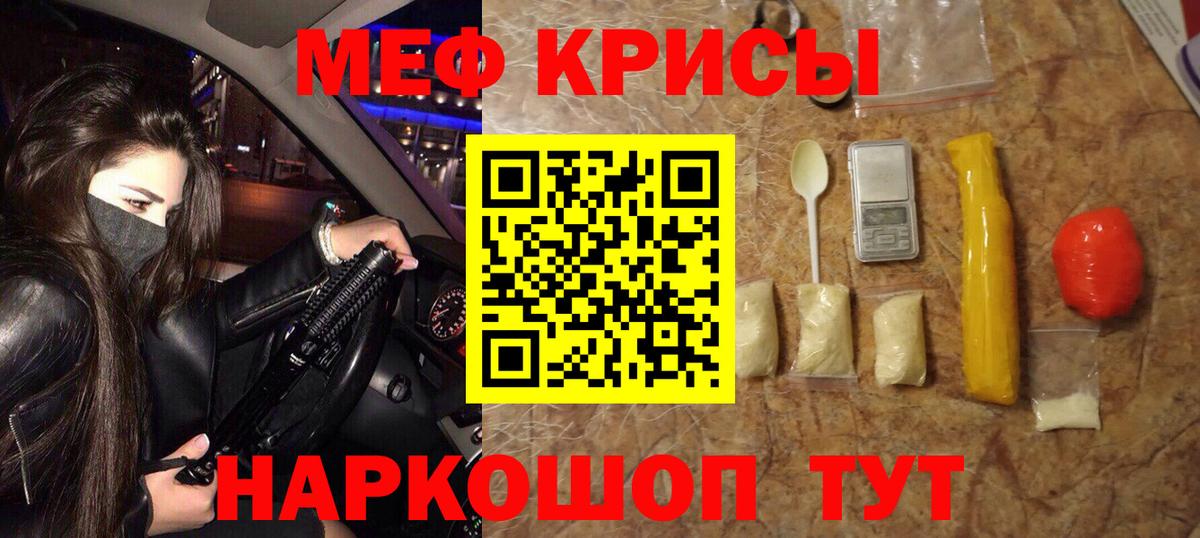 Мефедрон кристаллы Волжский
