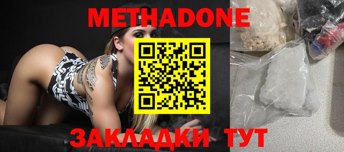 Метадон methadone  Вход с VPN  Метадон белоснежный  Волжский 