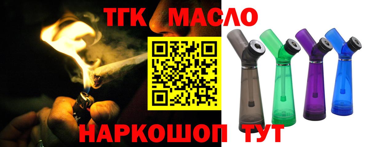 ТГК гашишное масло Волжский